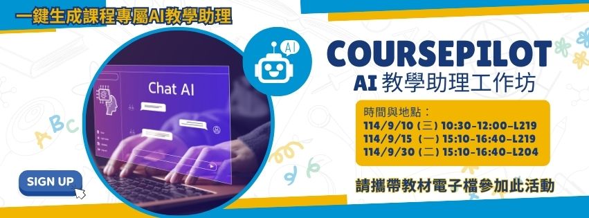 CoursePilot AI教學助理工作坊